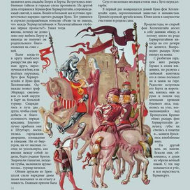 Швабская сказка (Германия)