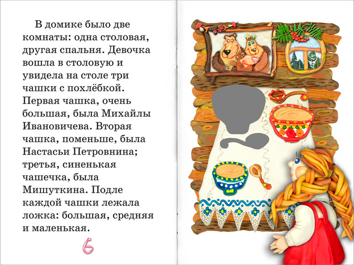 Полоса-экран из интерактивной книги «Три медведя» », издательство «Карандаш-ИТ» 