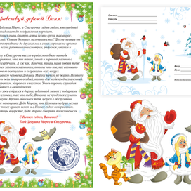 Оформление конверта и письма от Деда Мороза