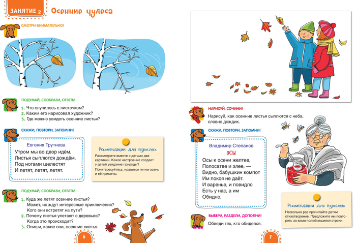 Е.Матвеева "Про хорошее настроение".