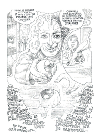 комикс боровицкий