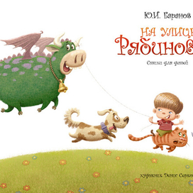 Рябиновая улица