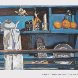 Синяя полка