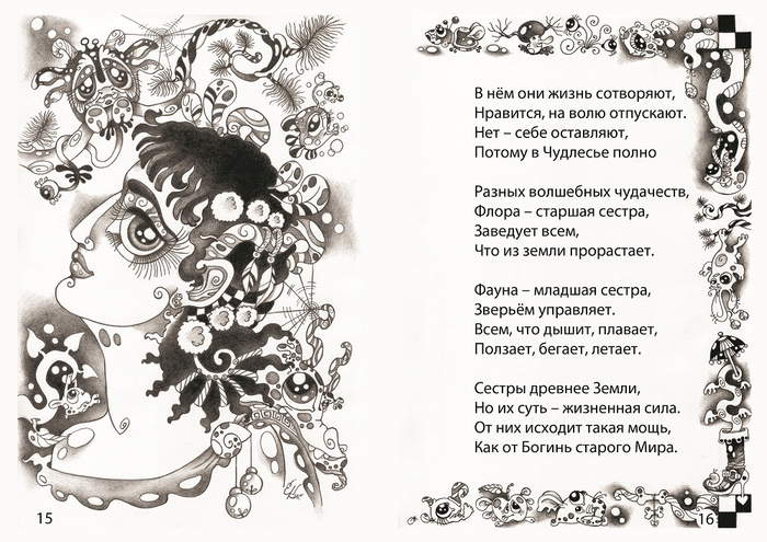 "ЭЛЧ - это лесное чудо" (графич. книга)