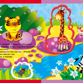 Джунгли (для самых маленьких)      с пазлами