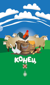 Сказка "Соломенный бычок" (Подарки)