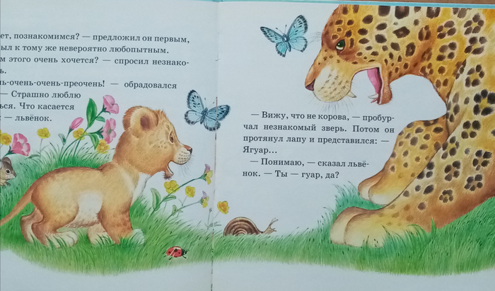 Непонятливый львенок