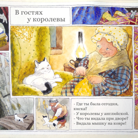 В гостях у королевы