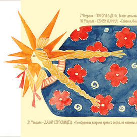 Февраль. Масленица