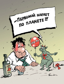 Первомай шагает...