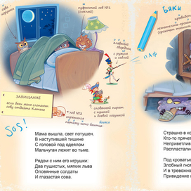 ночные страхи