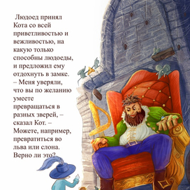 Иллюстрация к сказке ,, Кот в сапогах,,