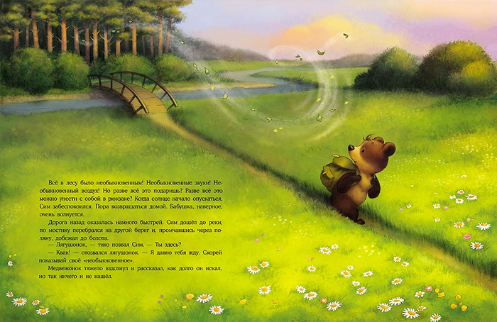 "Подарок для Ба"-2