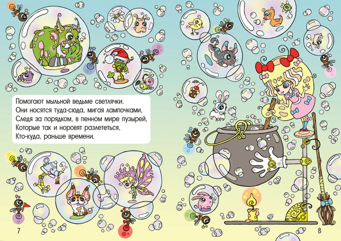 " Мыльные пузыри" (picture books)