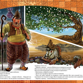 ШЕЙДУЛА ЛЕНТЯЙ "КАВКАЗСКИЕ СКАЗКИ"