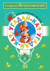 Дизайн обложки детской книжки.