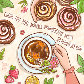 Весенний чай