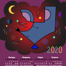Календарь с иллюстрацией " Загадывай желание" 2020