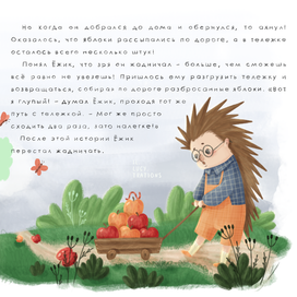 Жадный Ёжик, стр 2