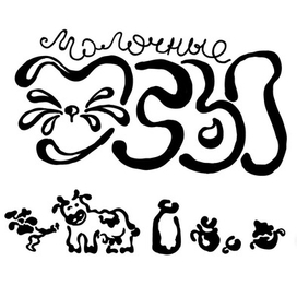 Молочные усы