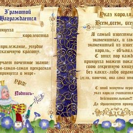 Секретная книжка настоящей принцессы