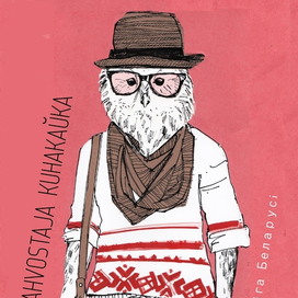 Чырвоная Кніга 2