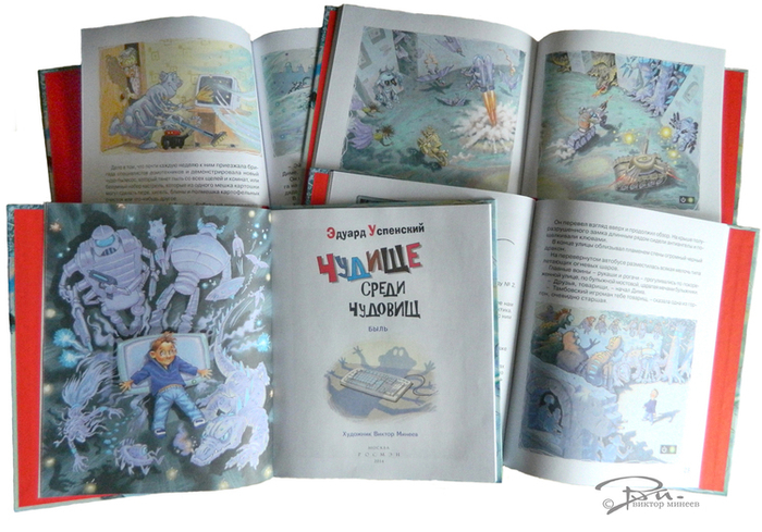 вышла книга чудище среди чудовищ