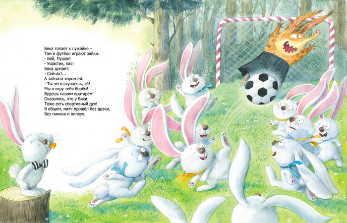 Иллюстрация из книги " Про Бяку и Буку "ЭнасКнига