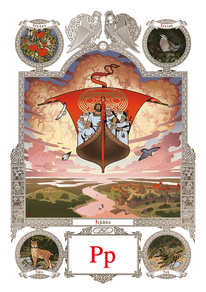 Азбука: "Рр"