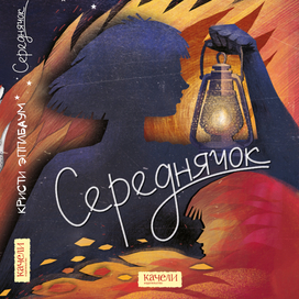 Дизайн обложки, серии и иллюстрации