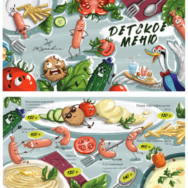 Детское меню