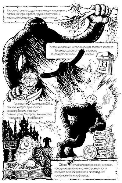 Голем-комикс