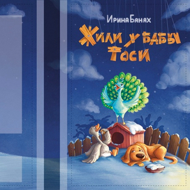 Обложка к книге 