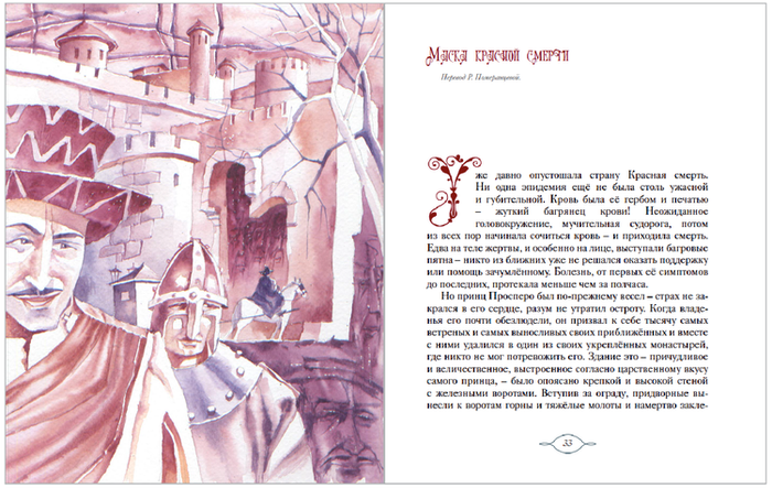 МАСКА КРАСНОЙ СМЕРТИ