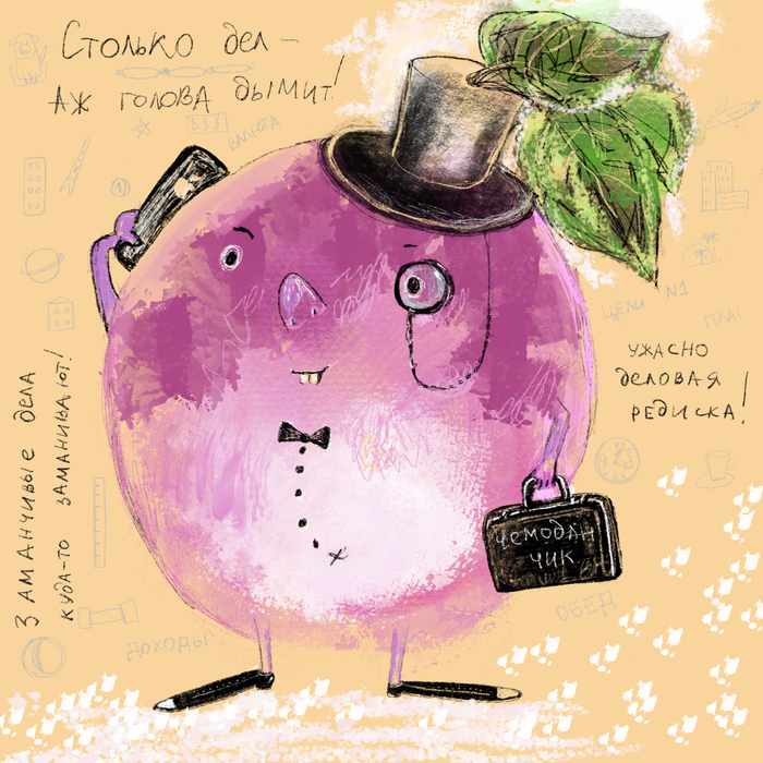 Деловая редиска