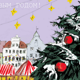 Открытка "С Новым годом!"