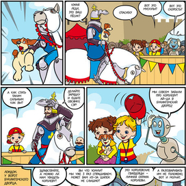 Королевский завтрак (стр.2)