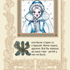 Снегурочка