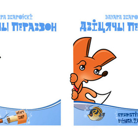 оформление детской книги 2 варианта титула