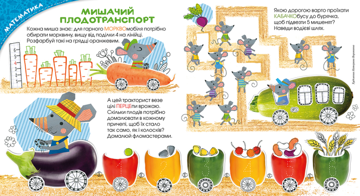 Мышиный урожай