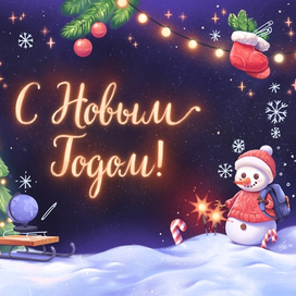 Новогодняя открытка  