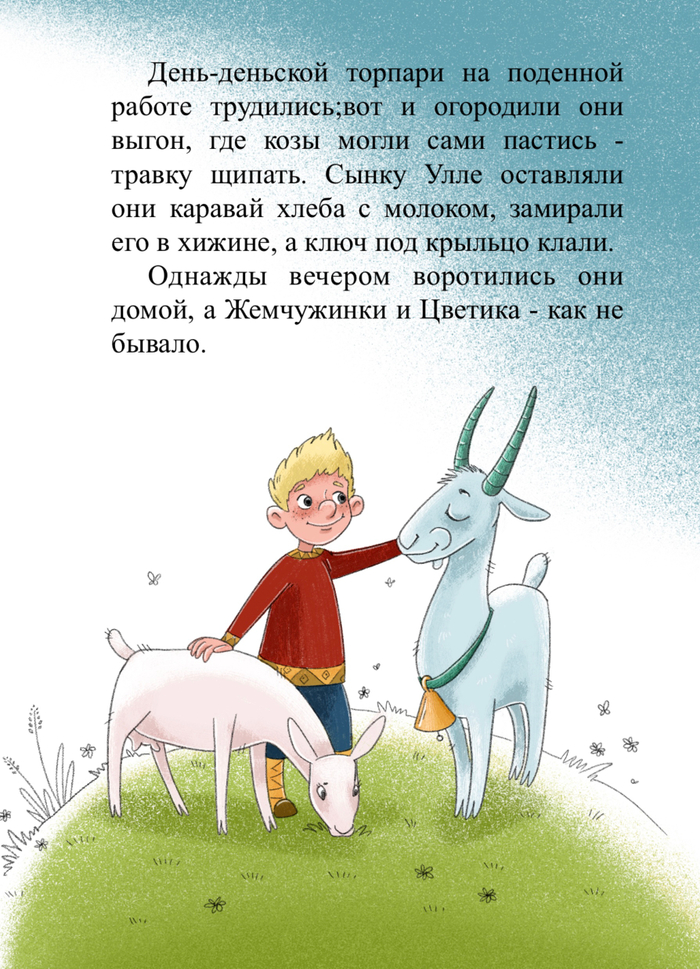 Подарок тролля 2