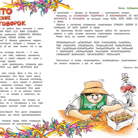 Оформление разворота в детском журнале "Сибирячок"