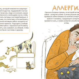 Авторский проект "как не надо заводить собаку"