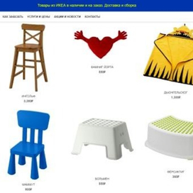   Икеа Калуга – качественные товары для уюта в вашем доме.