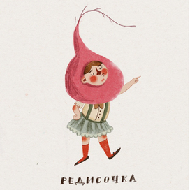 Персонаж Редиска