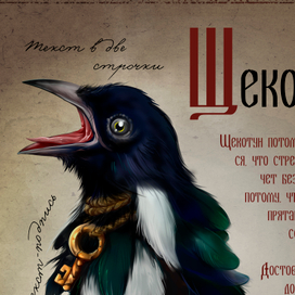 Нечестивые сподручники