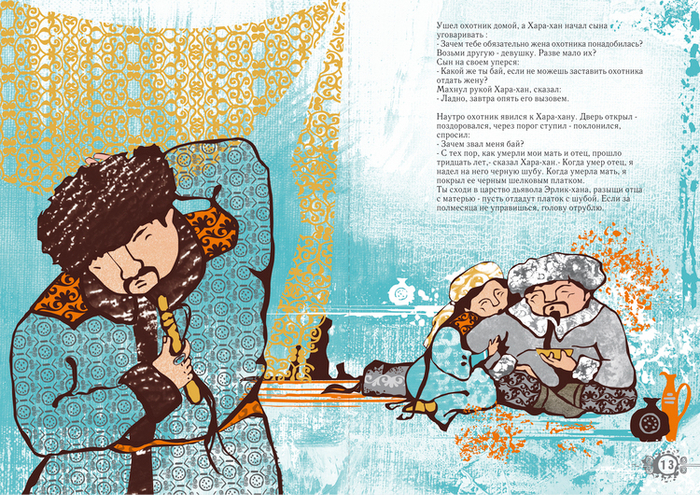 байский сын