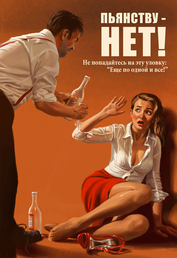 Пьянству - нет!