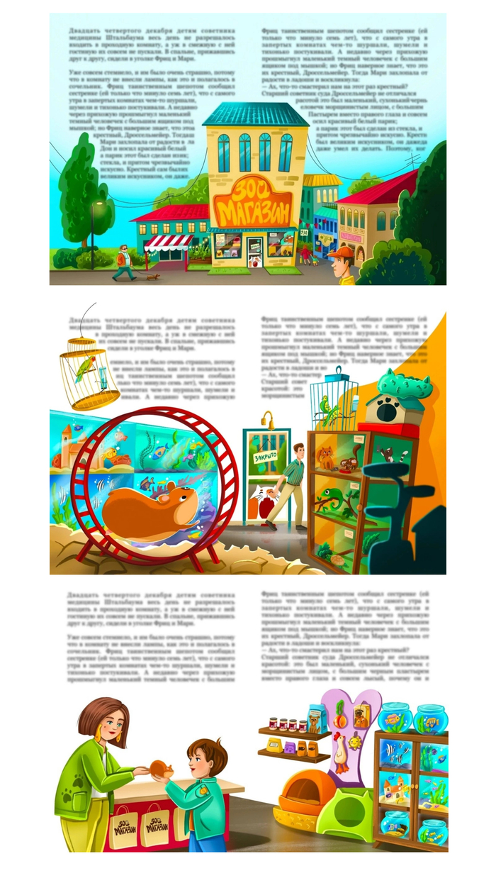Иллюстрации для детской книги 